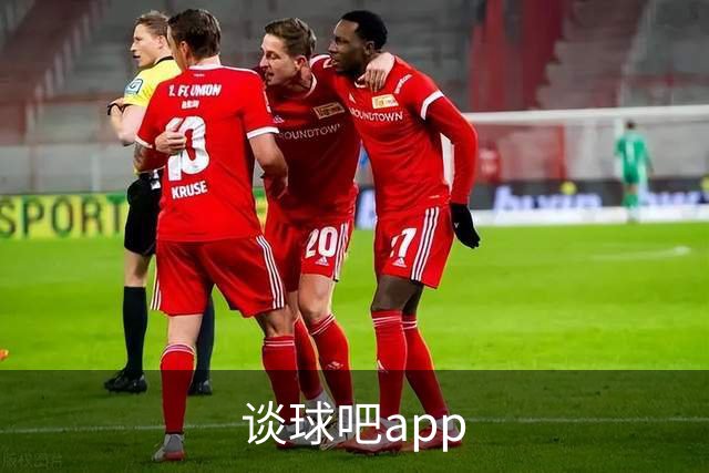 谈球吧app公司介绍图